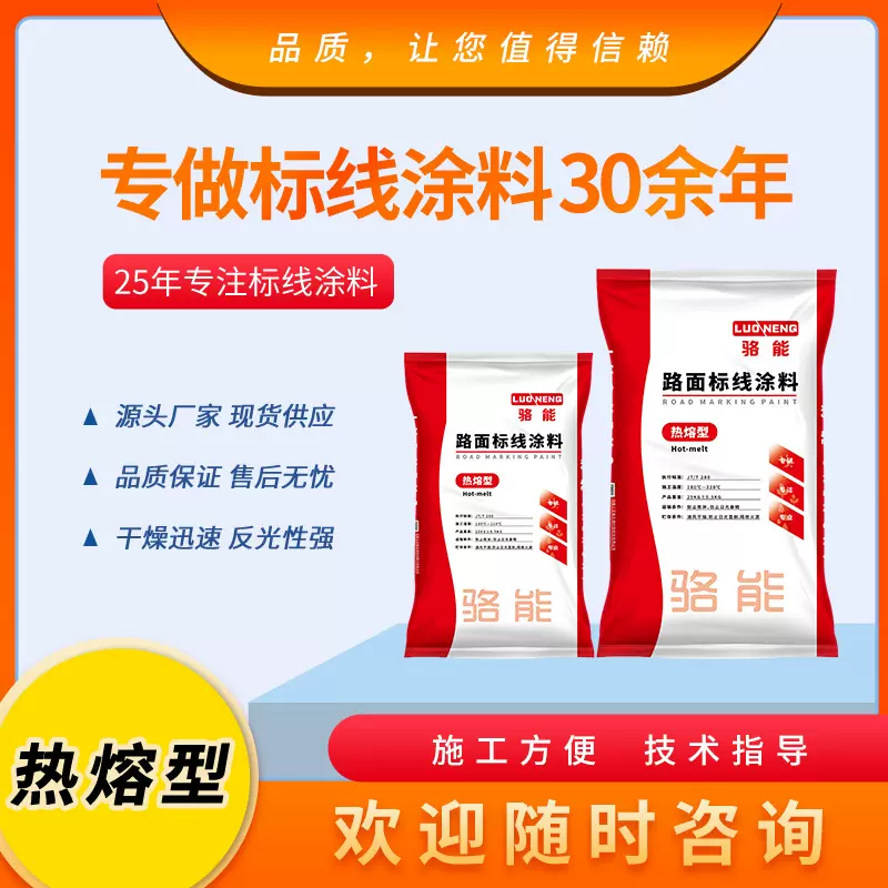 水泥地热熔标线涂料道路标线涂料马路划线漆反光漆标线防滑剂