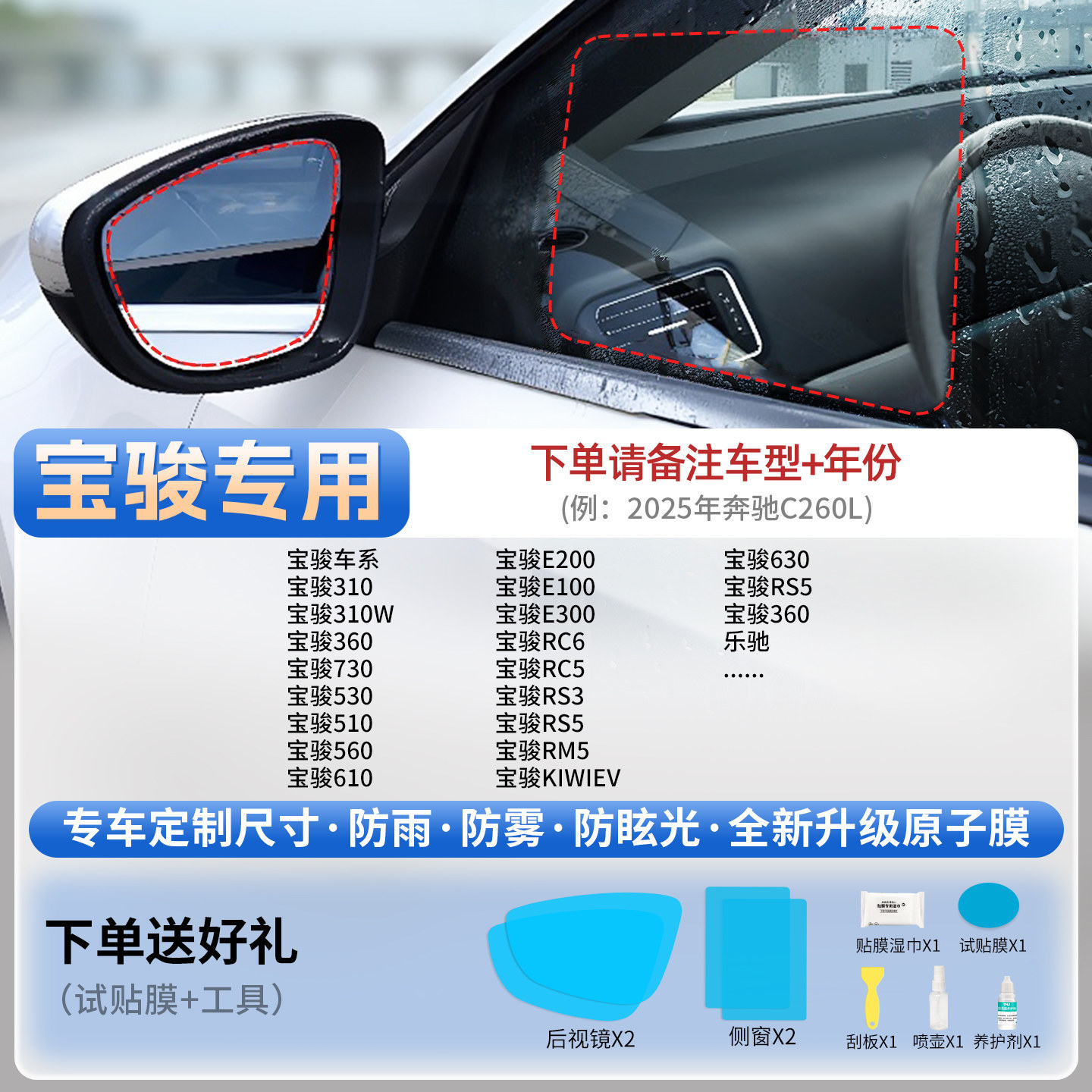 Rearview mirror rainproof sticker | Qìchē Film Car Mirror - baojun-dedicated-5pcs-note-car-model-year