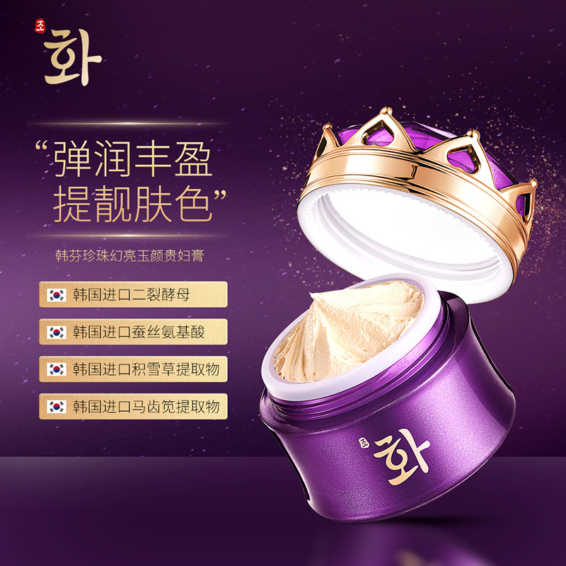 Hanfen Pearl Fantastic Yueyan Lotion para mujeres, hidratación, mejora la secedad, mejora la belleza de la piel, crema facial al por mayor