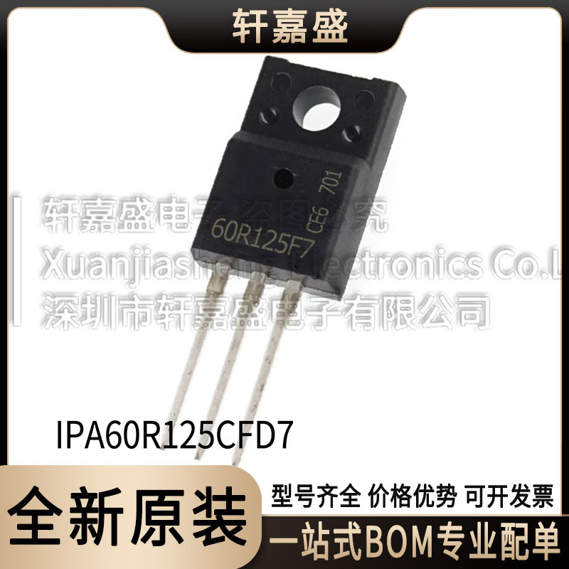IPA60R125CFD7 封装TO220F N通道MOS现货 600V11A 丝印60R125F7
