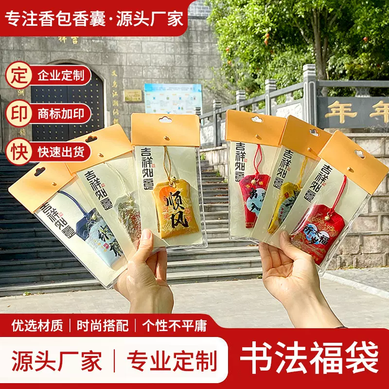 端午景区香包平安护身符喜乐御守挂件空袋锦囊福袋中国风礼品香囊