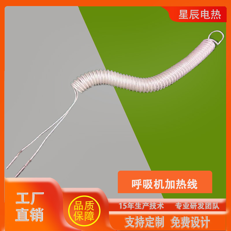 小型呼吸机管道加热线 弹簧型发热电线 雾化器氧气机呼吸机发热线