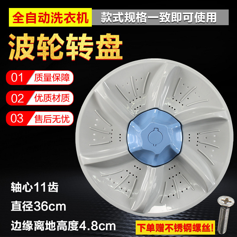 洗衣机波轮盘转盘水叶底盘转轮28CM 32 32.5 33.5 34CM 35 37.5CM|undefined