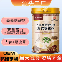 人参さなぎ虫草タンパク質粉高カルシウム乳清タンパク質粉320gさなぎ虫草乳清タンパク質粉メーカー