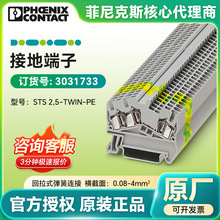 �����˹�ӵض���STS 2,5-TWIN-PE/3031733�¹�PHOENIXԭװ��Ʒ