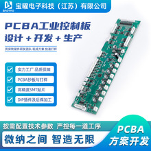 工业设备PCBA控制板工控线路板开发设计SMT 贴片抄板打样生产厂家