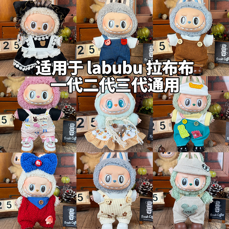 Labubuの子供服に適しています。布の服は17cm一二三代のセットの小さいアクセサリーに座っています。|undefined