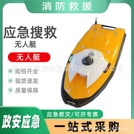 抢险应急搜救无人艇智能遥控海岸巡防艇海事救援便携式无人船