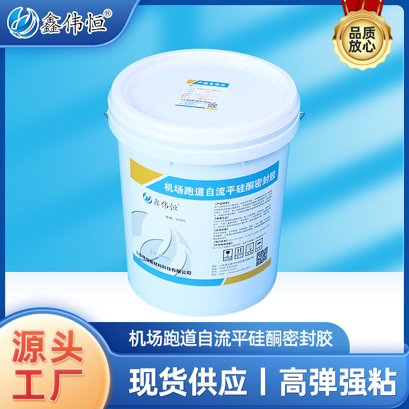机场跑道硅酮灌缝胶 路面嵌缝料 鑫伟恒硅酮耐候密封胶厂家供应