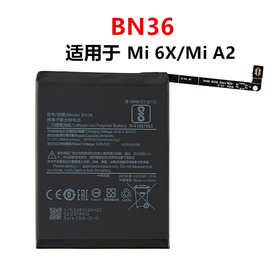 厂家批发BN36适用于小米红米6X Mi6X小米A2手机内置更换电池全新
