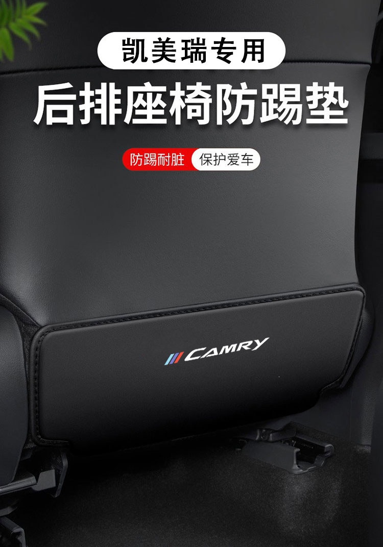 Suitable for Camry seat kick pads, interior rear seat back protection, decorative accessories, and a comprehensive range of interior modification products