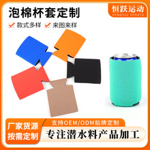 厂家定制通用防烫运动水瓶保护套加厚防水折叠泡棉杯套潜水料杯套