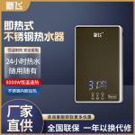 Frestec/新飞电热水器洗澡淋浴即热变频恒温过水热大功率