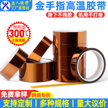 金手指胶带茶色PI耐高温胶带锂电池包装金属无痕耐热绝缘高温胶带