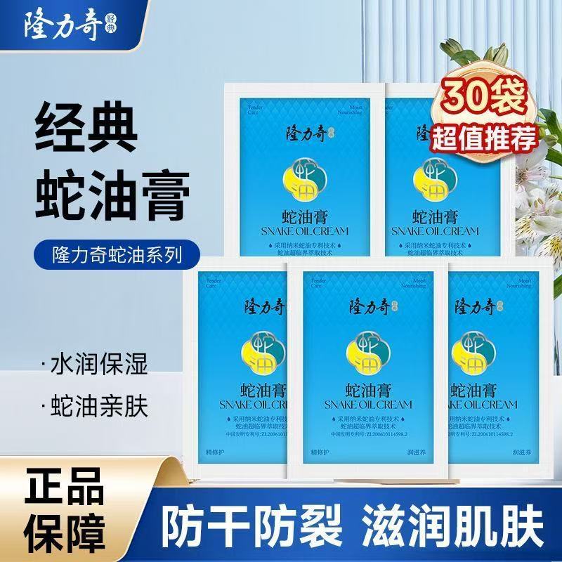 Longliqi Snake Oil Ointment Bagged Nutritional Moisturizing Moisturizing Anti-Freeze Anti-Dry Cracking Cream Household Portable Authentic