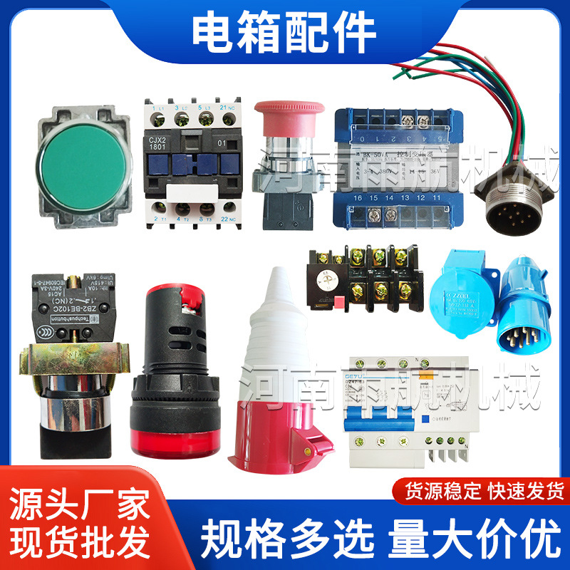 电动吊篮配电箱配件转换开关按钮变压器接触器5孔8孔插头配件大全