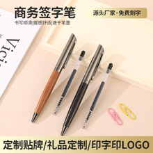 木纹金属签字笔花梨木宝珠笔黑檀木中性水笔礼品广告笔印logo批发