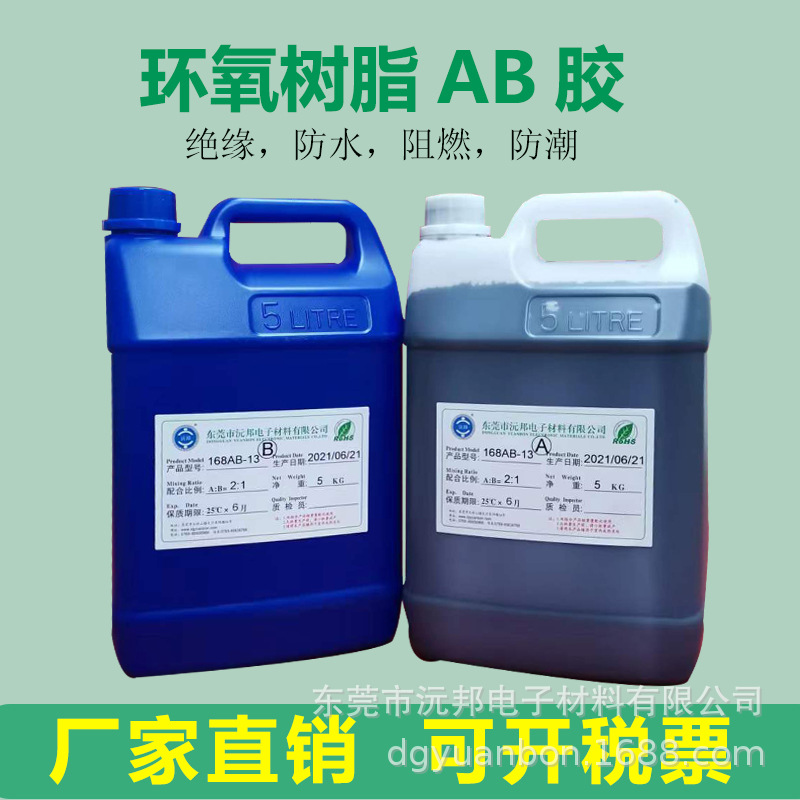 厂家直销耐高温180度阻燃防潮环氧树脂灌封胶