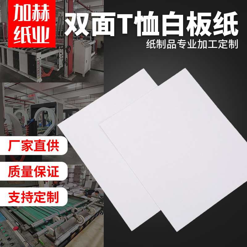 双面白板纸服装衬衣纸板 T恤裤子纸板24*35 250g白卡现货