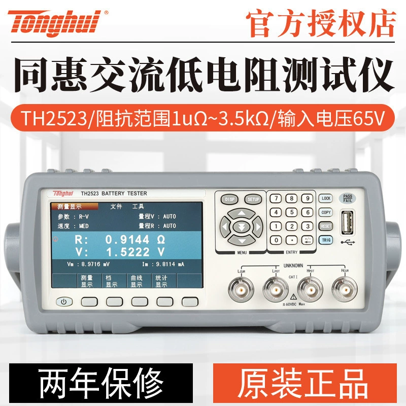 Tonghui TH2523 TH2523A Аккумулятор литиевая батарея кнопка батареи переменного тока с низким сопротивлением