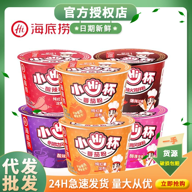 Haidilao Xiahi чашка горячего и кислого порошка томатного порошка золотой суп вентилятор mini