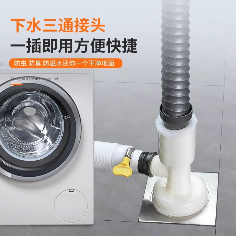 Washing Machine Drain Pipe Three-Way Connector Floor Drain Connector Sewer Anti-Odor Drainage Pipe Y Three-Way Two-In-One