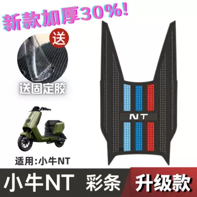 Maverick NT Foot Mat Special Foot Mat for Electric Vehicle Modification Accessories Thickened Foot Mat Maverick NT Play Foot Mat (Electric vehicle foot mat) - speed-calf-nt-color-bar-no-specifications