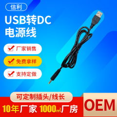 Usb dc 3.5*1.35電源コード適用スピーカー小ファン懐中電灯蚊取りランプ充電ケーブル電源コード