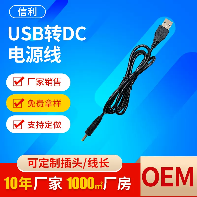 USB转C3.5*1.35DC电源线小风扇数据线灭蚊灯充电线数码国标电源线