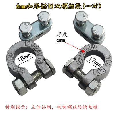 head terminal power-off chuck — Car on the line of fire - aluminum-6mm-thickened-battery-head-double-screws