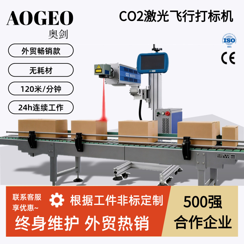 上海智能co2流水线激光打标机 铅笔尺子木材皮革亚克力在线喷码机