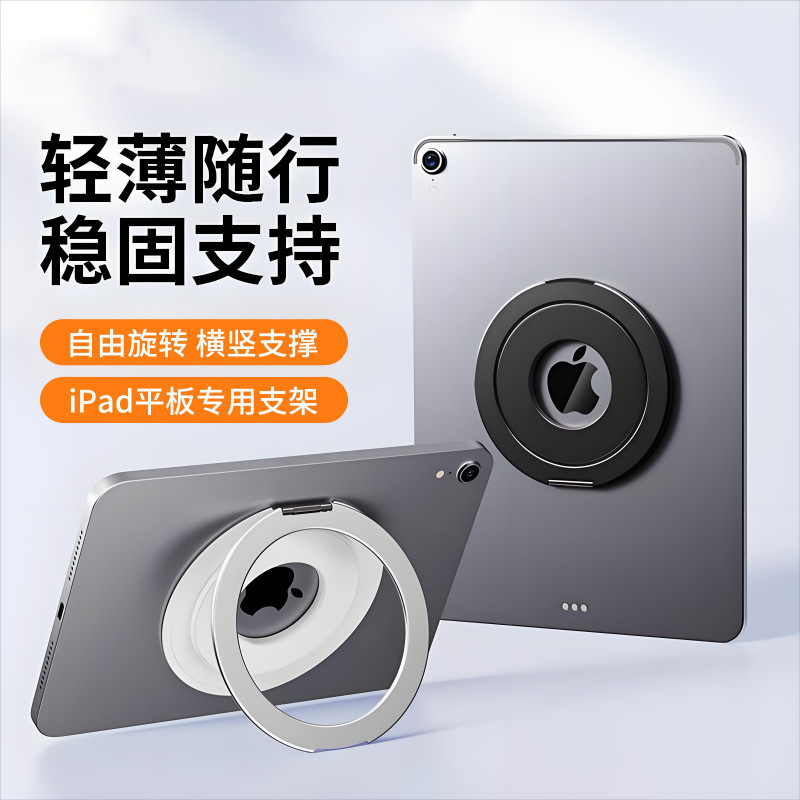 平板磁吸指环扣支架折叠便携360°旋转通用多角度支撑调节收纳超|undefined