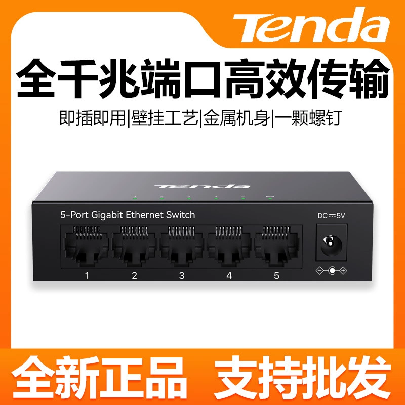 Tenda Tenda TEG1005M Пятигабитный полный гигабитный мониторинг сети промышленный коммутатор стальной корпус