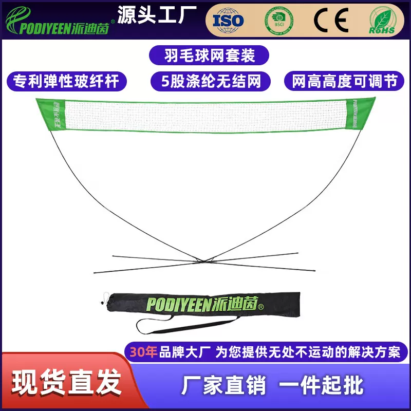 厂家新款便携式羽毛球网套装 便携 简易拆卸套装可移动