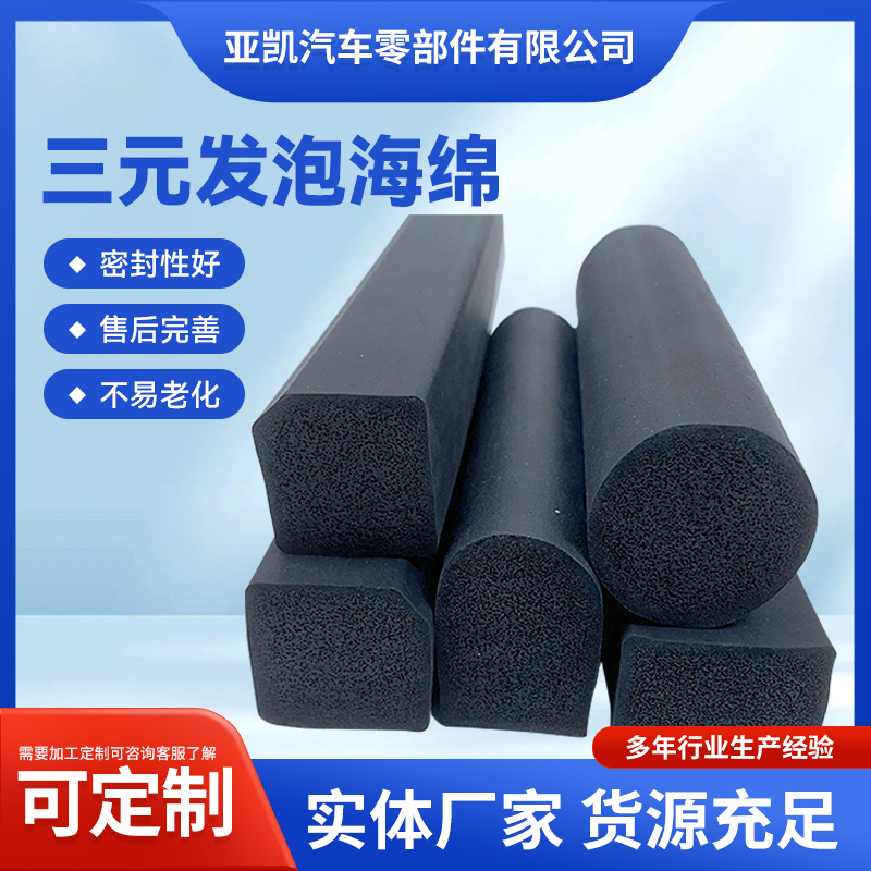 EPDM foam sponge seals wholesale Electrical cabinet marine…