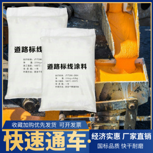 Parking Space Marking Paint, Guardrail, Road Marking, Floor Marking, Cement Floor, Factory Outdoor Paint, Reflective Road Hot Melt Marking Paint