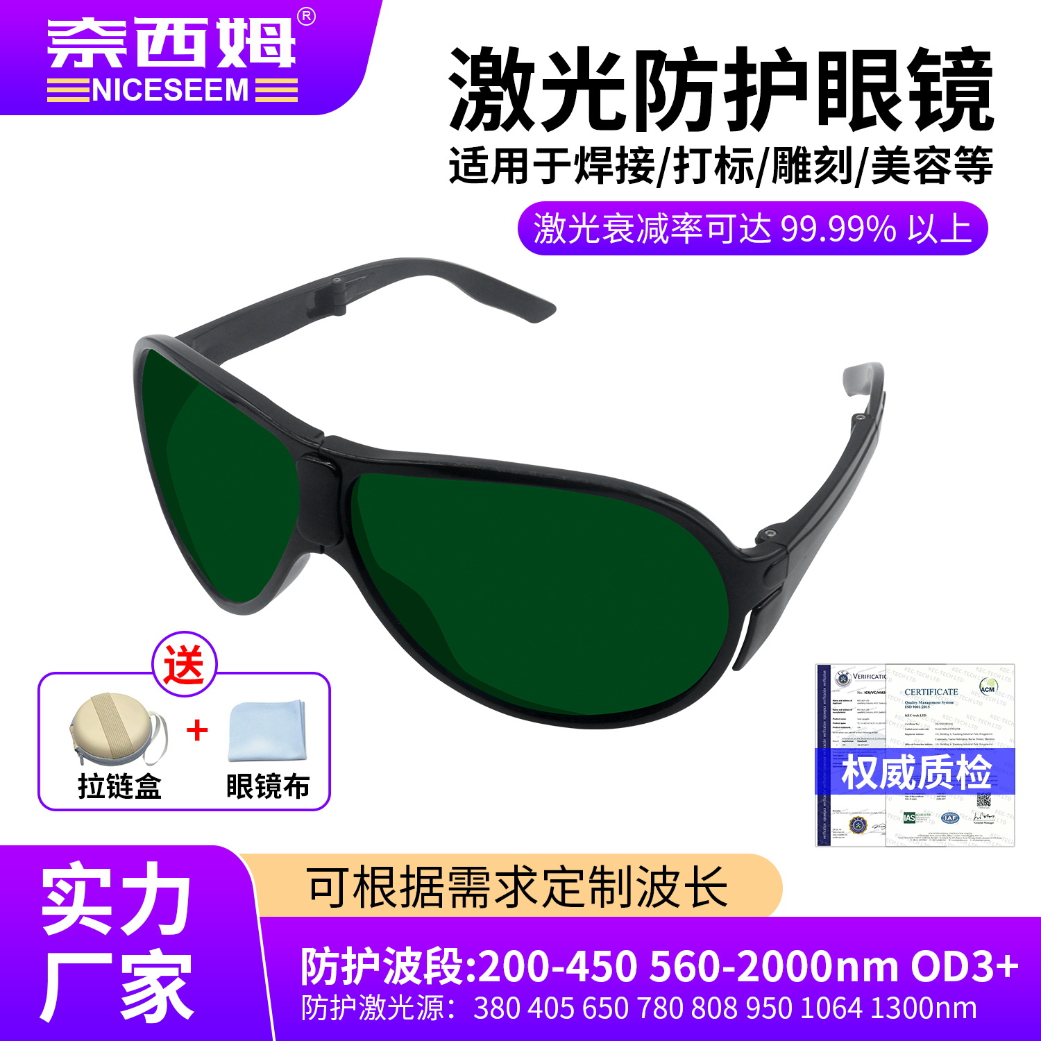 激光防护眼镜光子脱毛仪专用防护目镜防紫外线近红外光激光护目镜