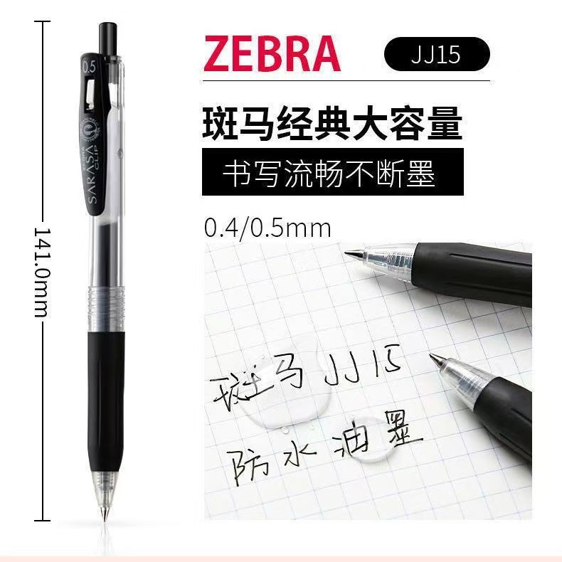 日本ZEBRA斑马JJ15中性笔考试刷题按动黑色笔学生用0.5学霸笔水笔|undefined