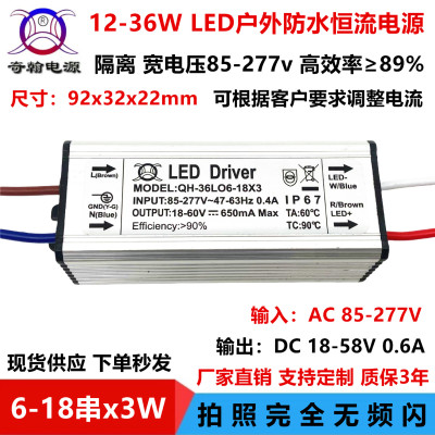 waterproof source quarantine 24w27w30w36w600ma10-18 String x3w Constant LED Drive power