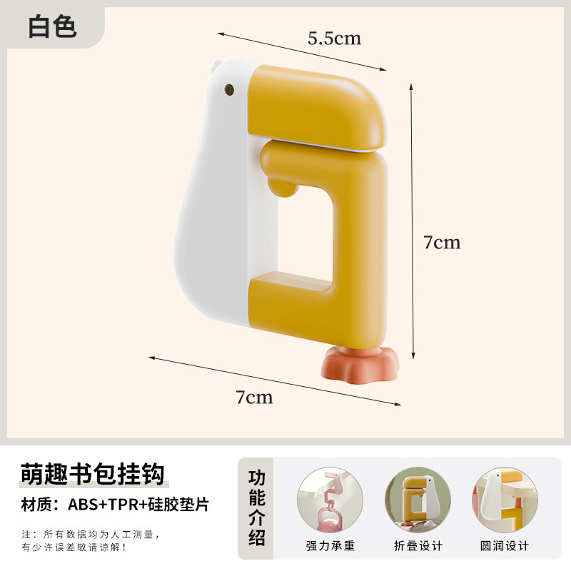 思考鸭可旋转书包挂钩免打孔侧面挂包学生可移动便携挂物工具|undefined