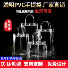 地摊网红透明手提袋塑料袋情人节七夕结婚礼品袋批发便携环保