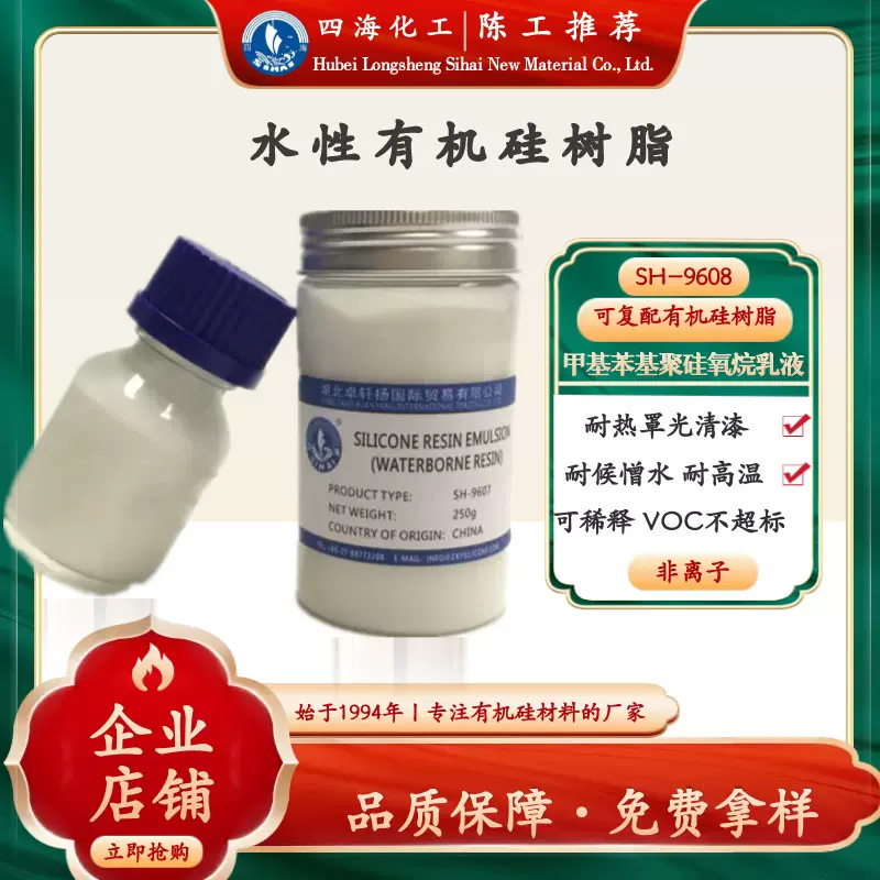 类似瓦克Silres MP 50E水性有机硅树脂 锅炉烤箱管道用耐温硅树脂