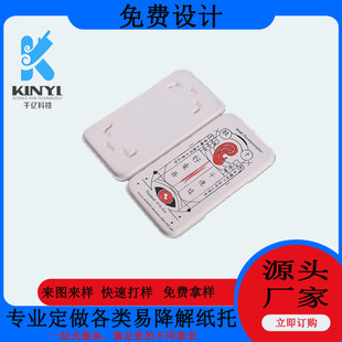 Dongguan Factory Customizes Various Types of Mobile Phone Case Paper Tray Packaging, Printed Logo Pulp Molding, Easy to Degrade
