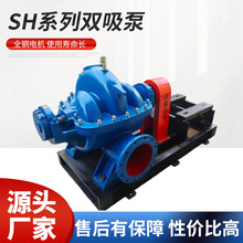 S SH KQSN 大流量高扬程防汛灌溉化工煤场消防清水单级双吸离心泵