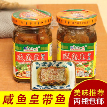 永汉带鱼咸鱼皇 潮汕特产下饭下粥杂咸腌制即食佐餐罐头杂咸210g