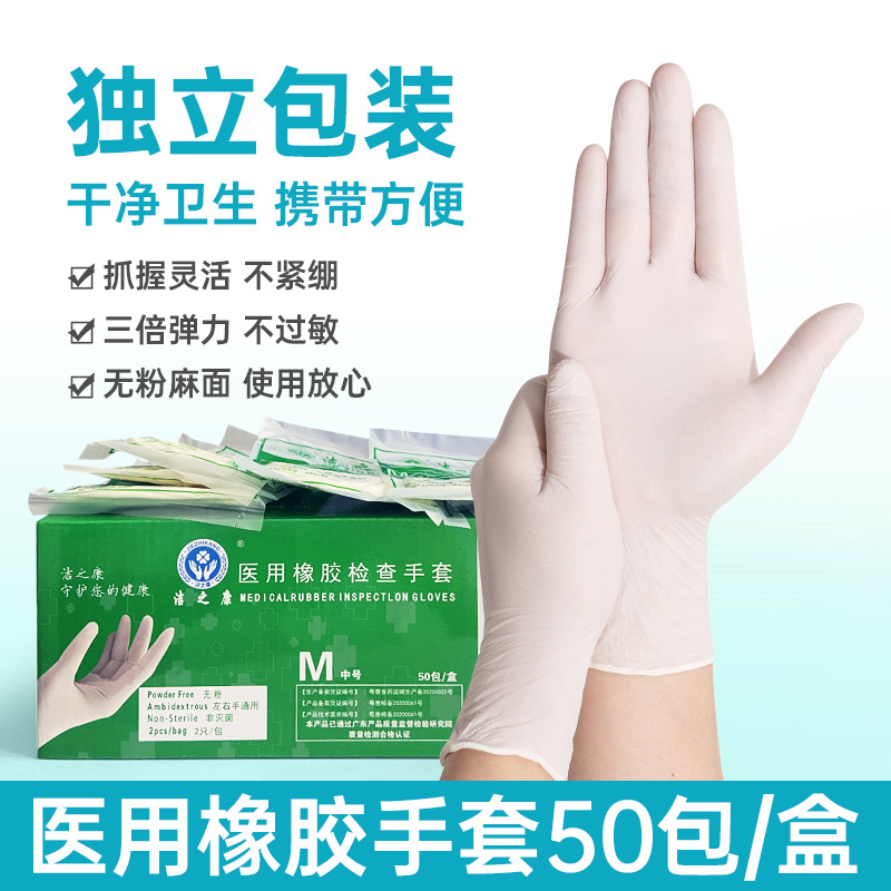 独立包装9寸一次性乳胶手套批发医用级加厚防护检查净化乳胶手套