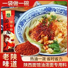 德有邻陕西秦椒辣椒面油泼面辣椒粉调料包油泼辣子面拌面拌饭夹馍