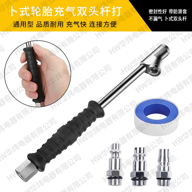 Штанга для накачки шин, двухголовый насос с противоскользящей крышкой для быстрой накачки грузовиков с двухколесной штангой для накачки шин.