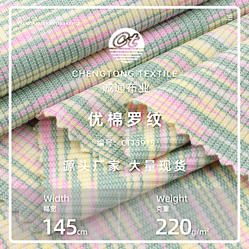 罗纹面料220g弹力螺纹春夏童装打底衫家居服针织布料专用高弹力