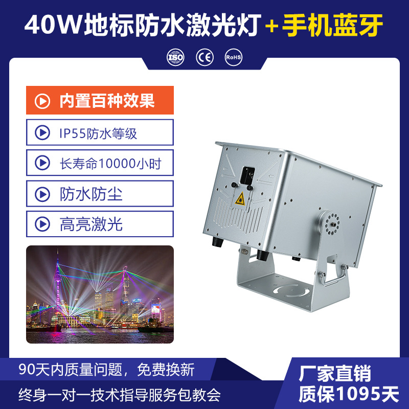Luz láser impermeable de 40 vatios + Bluetooth del teléfono móvil